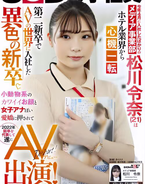 Matsukawa Reina